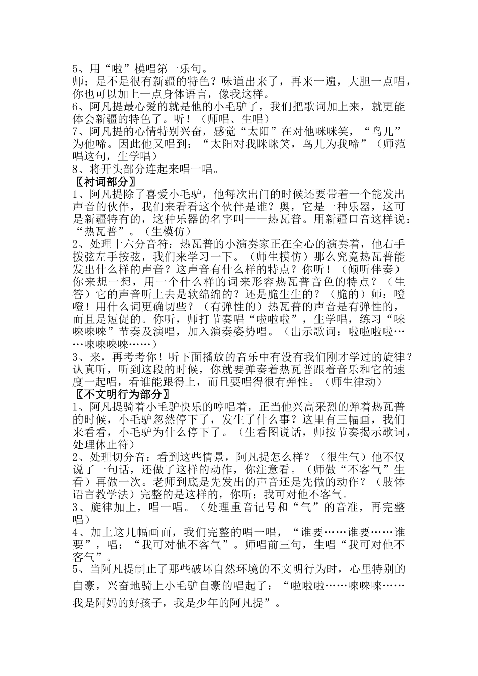 小学音乐四年级上册《少年阿凡提》教案_第2页