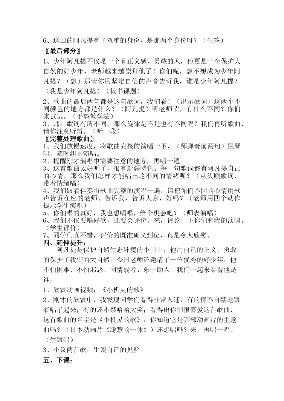 小学音乐四年级上册《少年阿凡提》教案_第3页