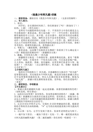小学音乐四年级上册《少年阿凡提》教案