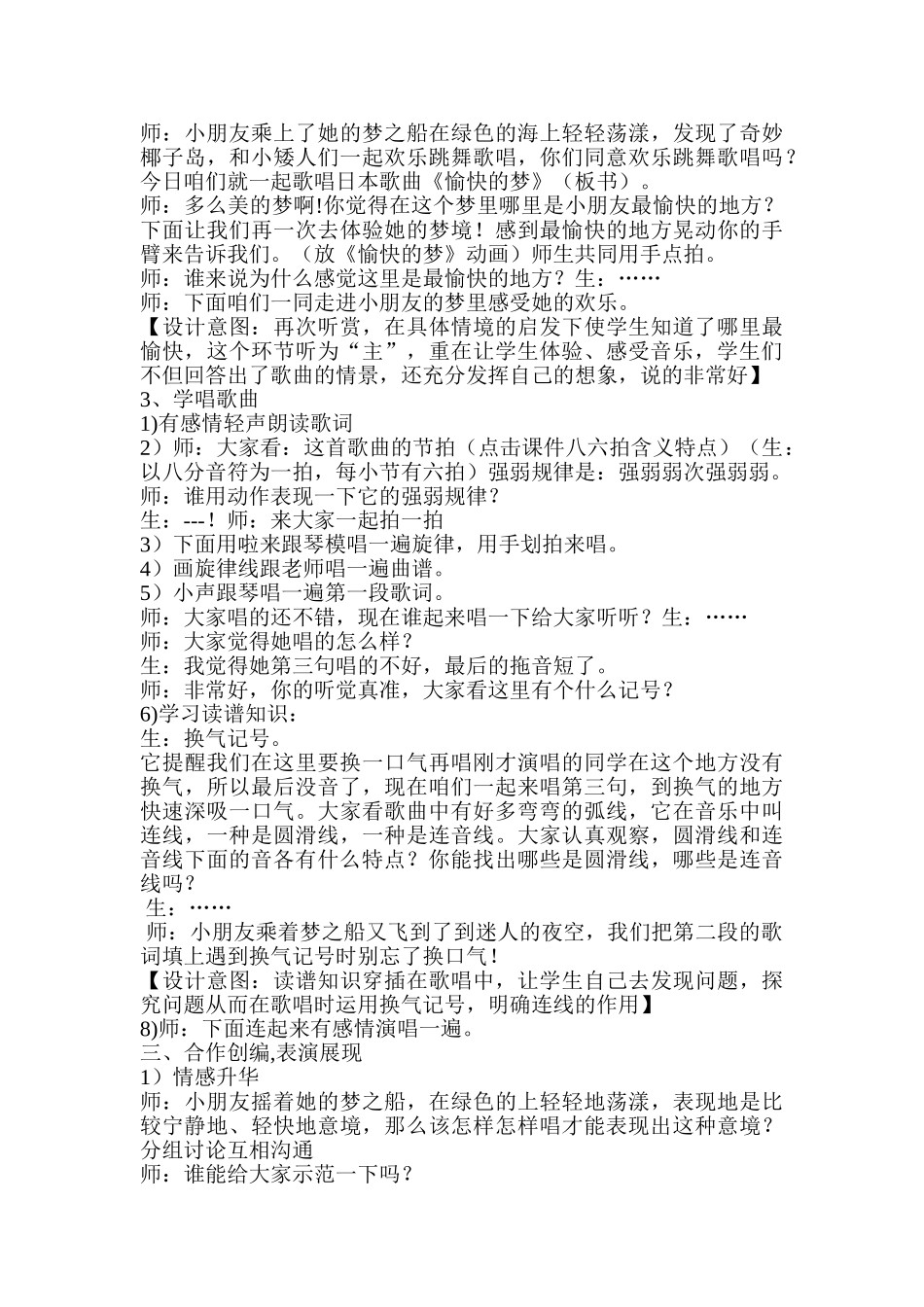 小学音乐四年级上册《愉快的梦》精品教案_第2页