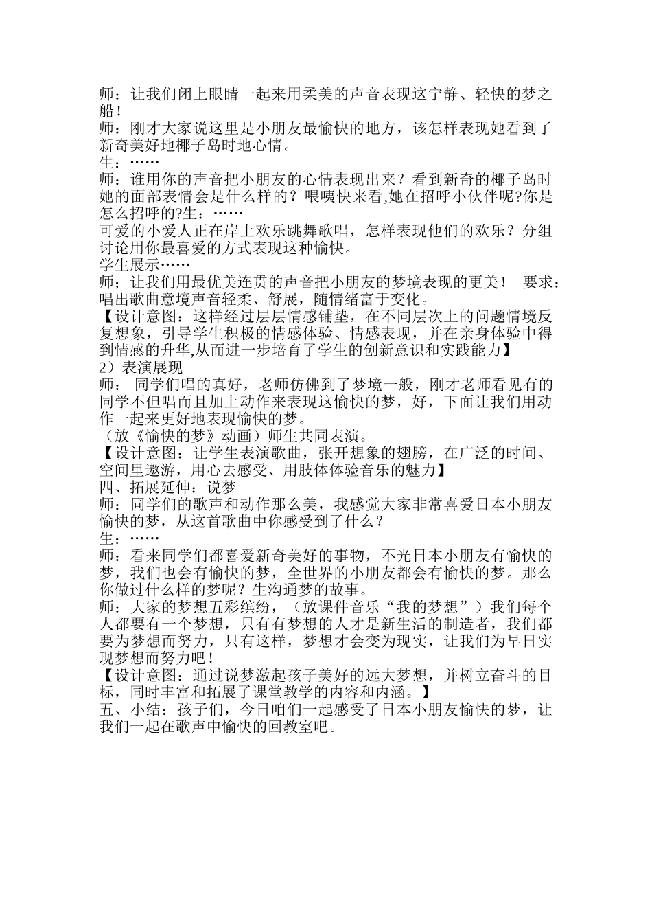 小学音乐四年级上册《愉快的梦》精品教案_第3页