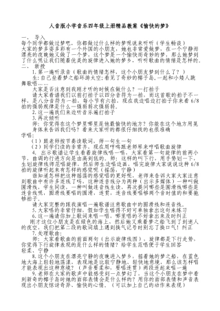 小学音乐四年级上册《愉快的梦》