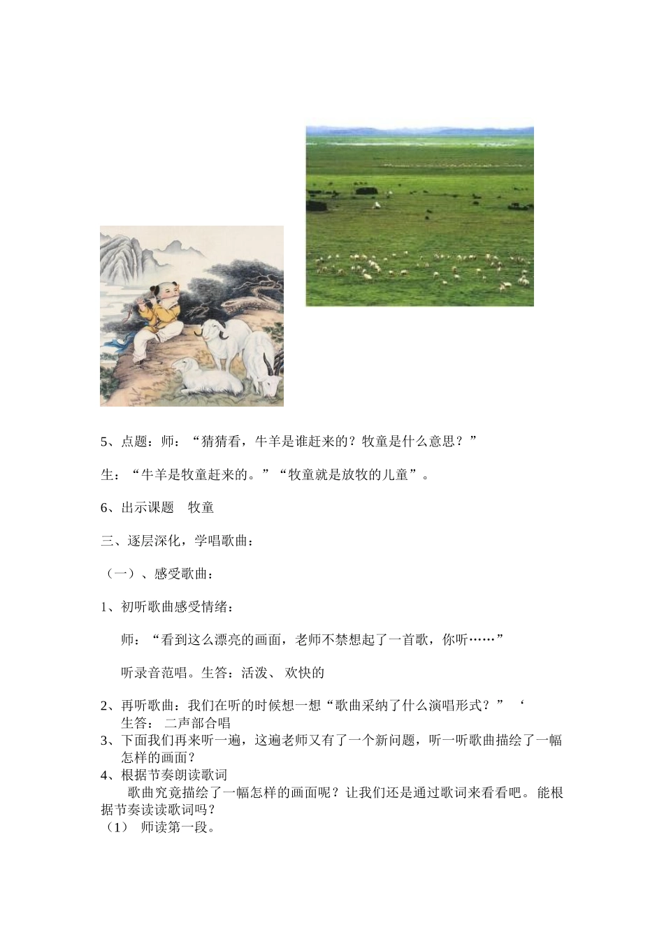 小学音乐四年级上册《牧童》教学设计_第3页
