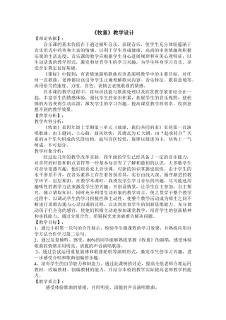 小学音乐四年级上册《牧童》教学设计