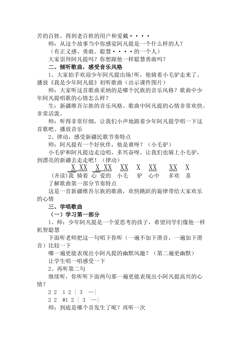 小学音乐四年级上册《我是少年阿凡提》_第2页