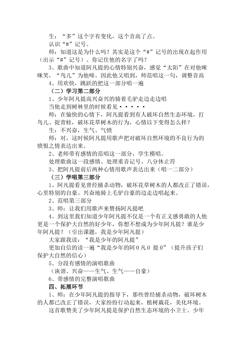 小学音乐四年级上册《我是少年阿凡提》_第3页