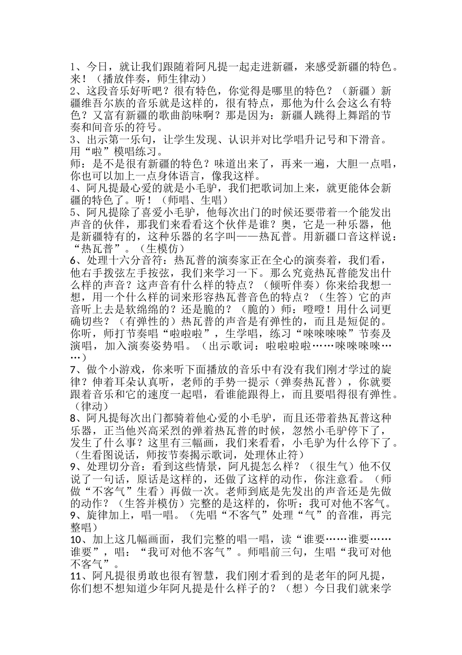 小学音乐四年级上册《我是少年阿凡提》精品教案_第2页