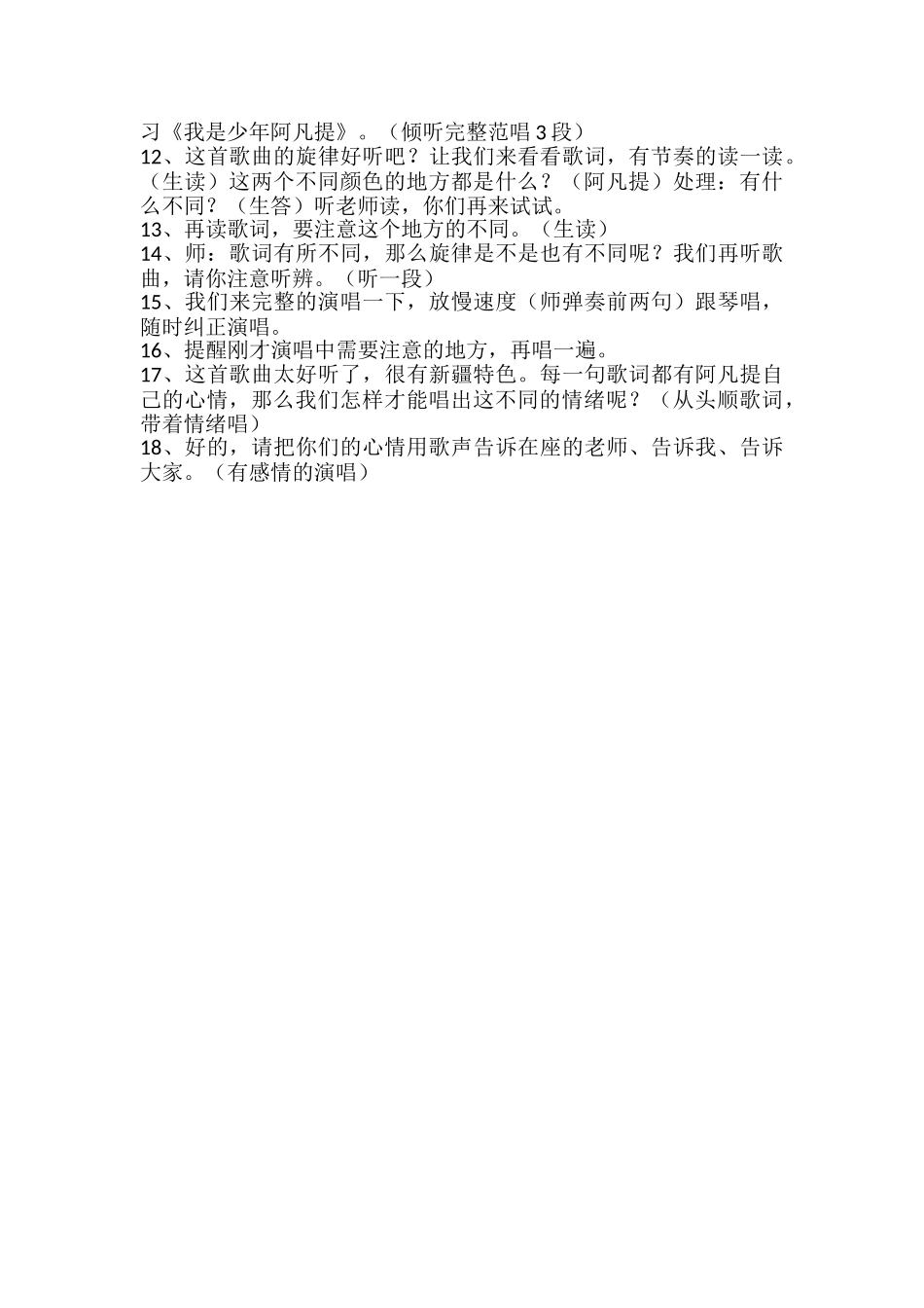 小学音乐四年级上册《我是少年阿凡提》精品教案_第3页