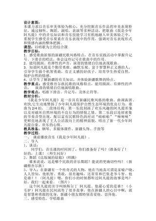 小学音乐四年级上册《我是少年阿凡提》精品教案