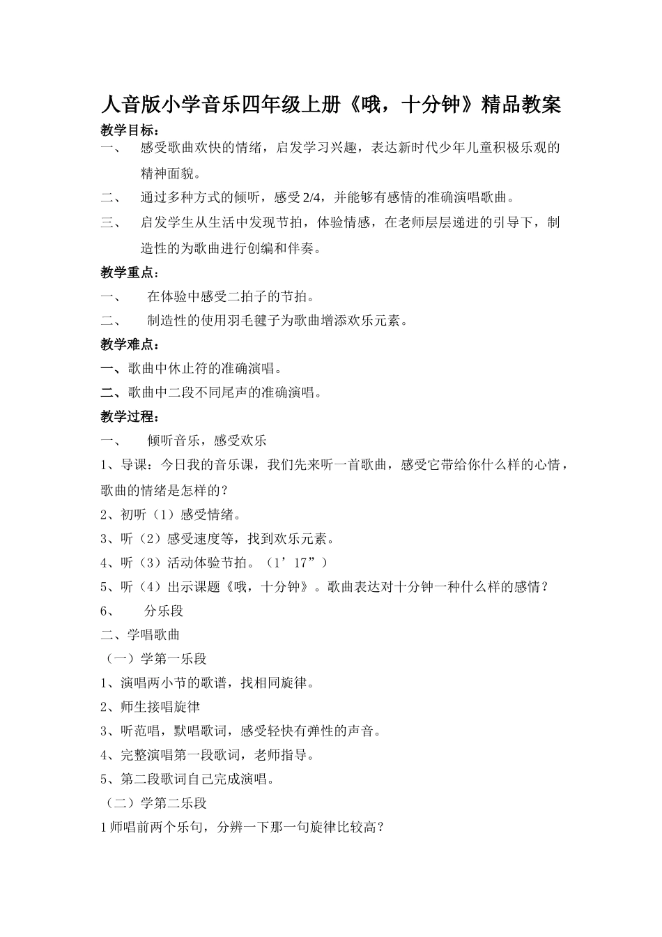 小学音乐四年级上册《哦-十分钟》精品教案_第1页