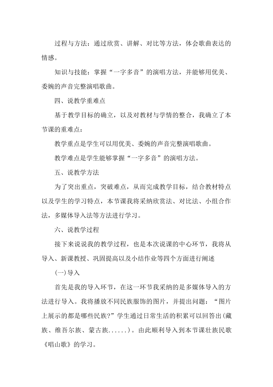 小学音乐唱山歌说课稿精选范文合集_第2页