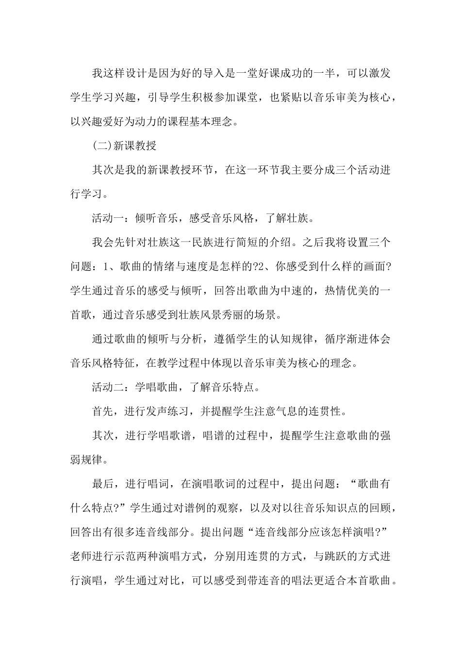 小学音乐唱山歌说课稿精选范文合集_第3页