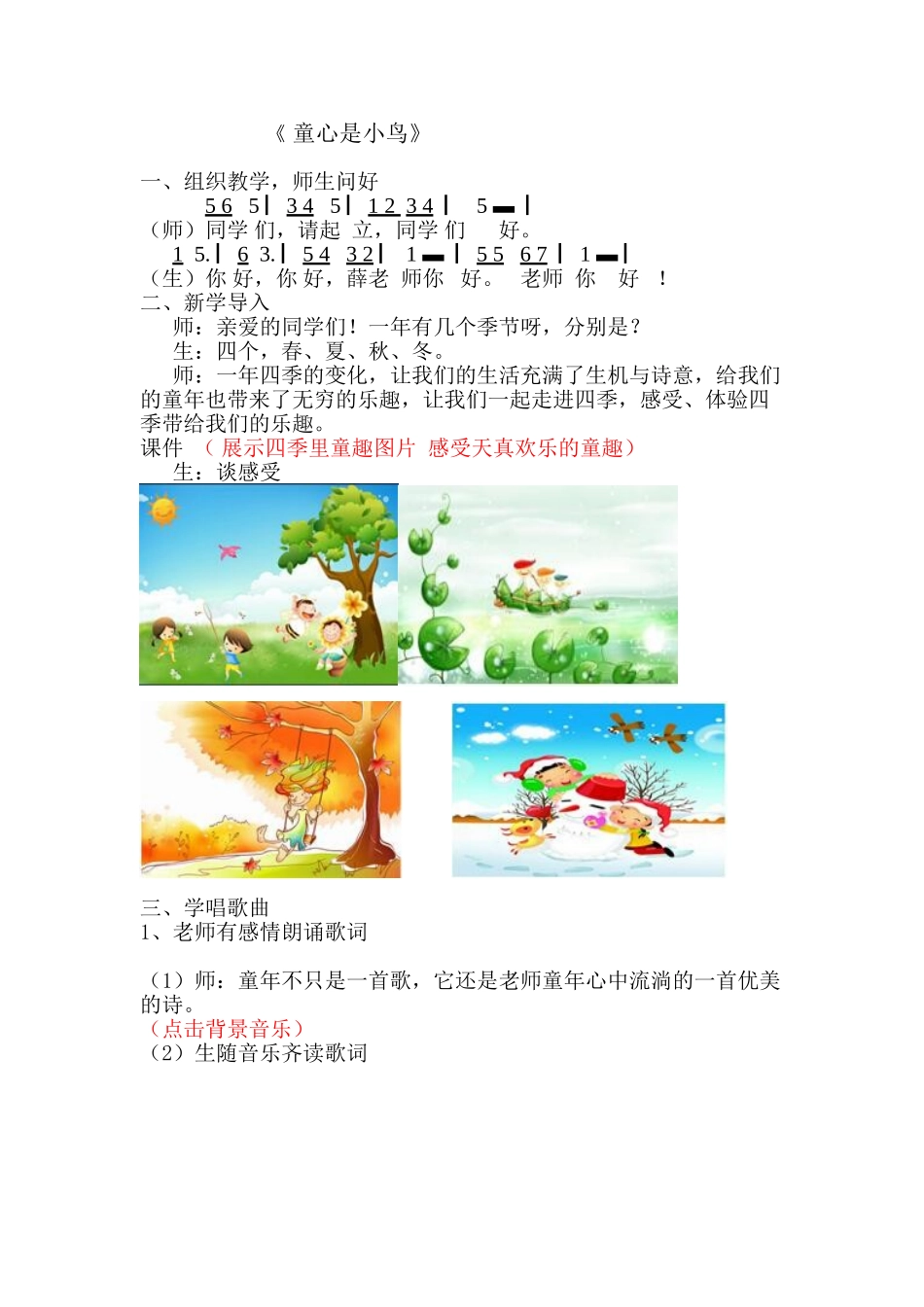 小学音乐四年级下册《童心是小鸟》教学设计3_第1页