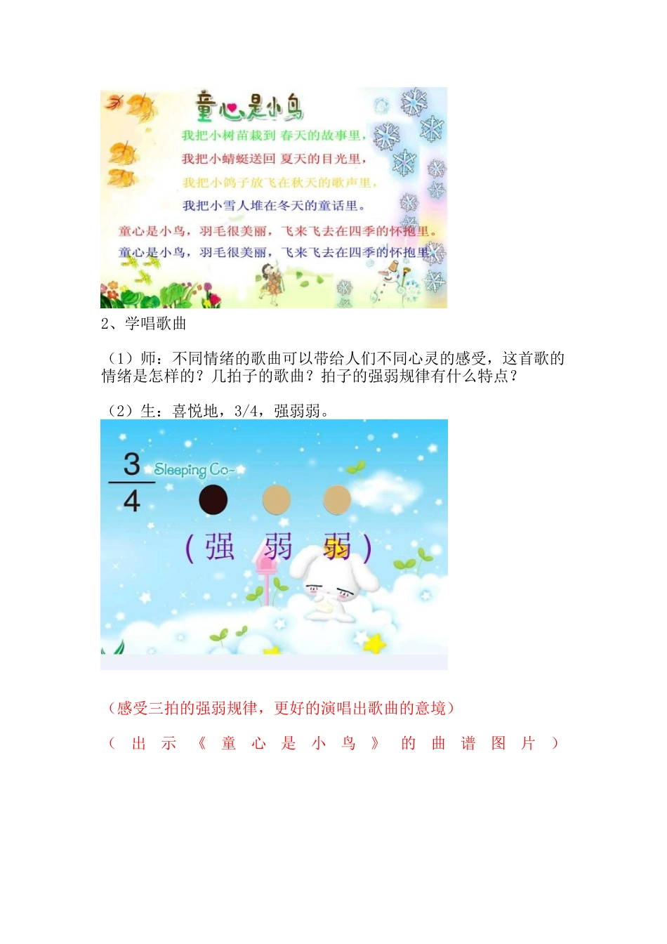 小学音乐四年级下册《童心是小鸟》教学设计3_第2页