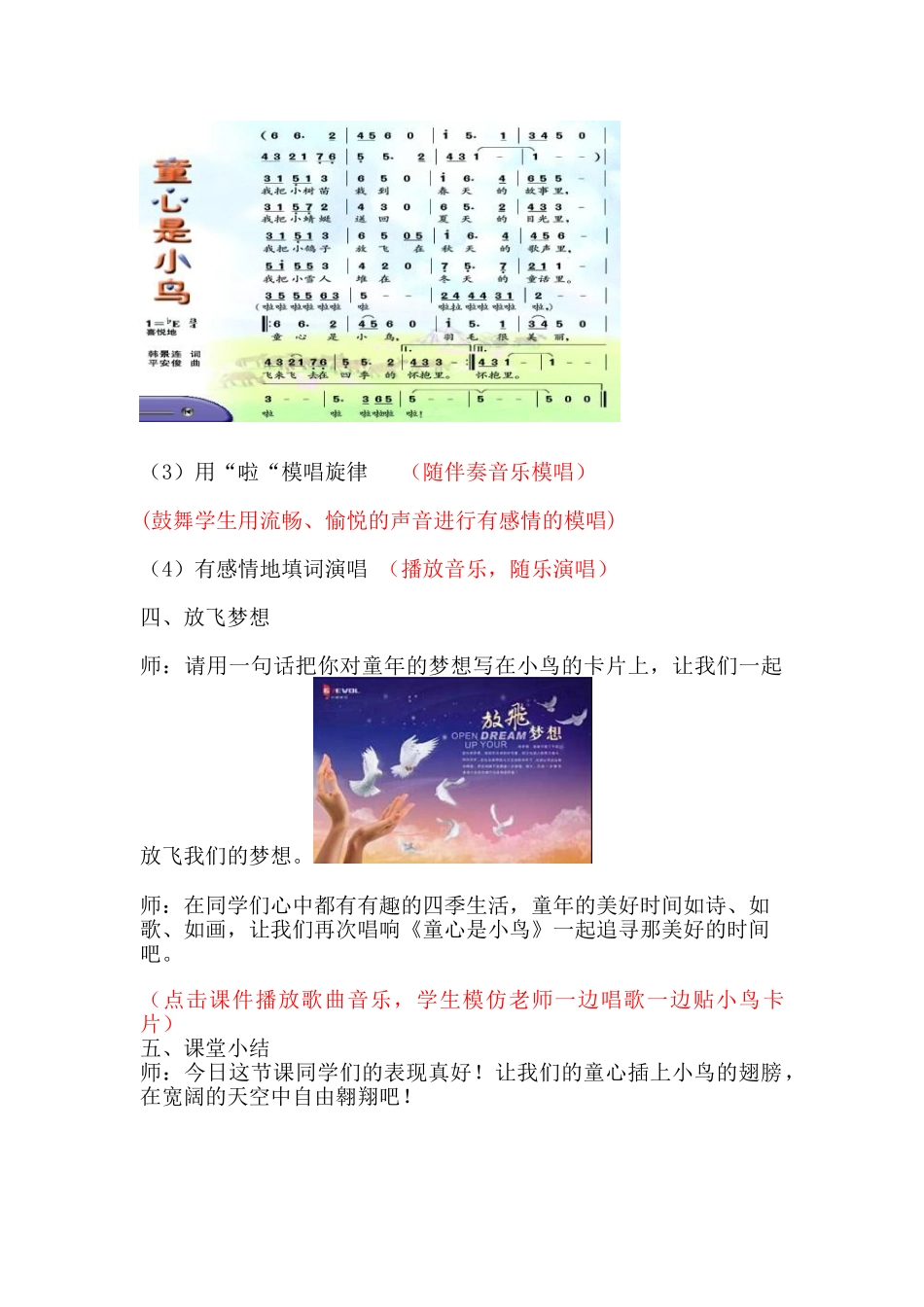 小学音乐四年级下册《童心是小鸟》教学设计3_第3页