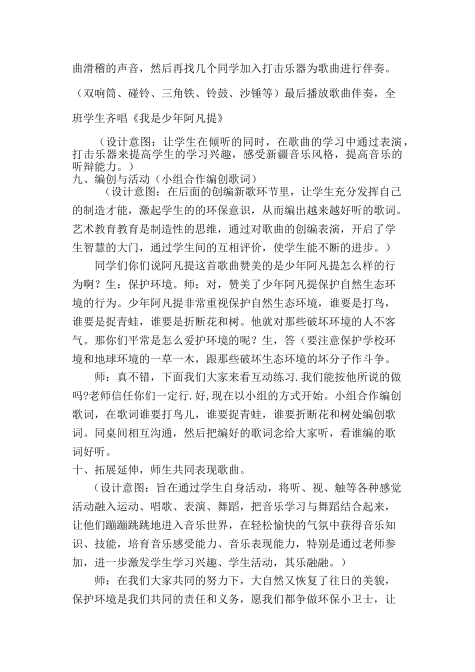 小学音乐四年级上册《我是少年阿凡提》教案课例_第3页