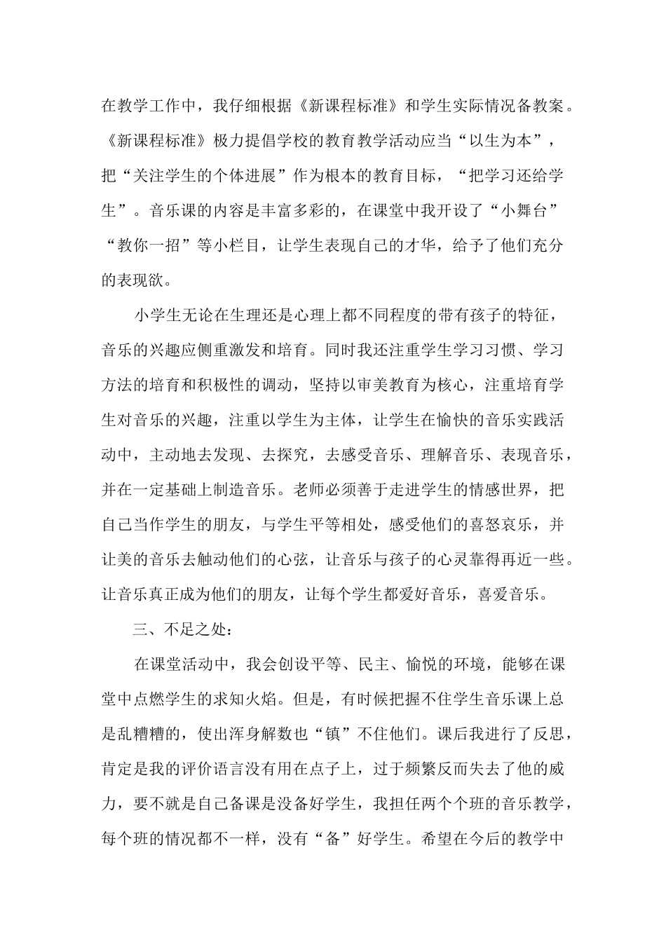 小学音乐学期工作总结5篇_第2页