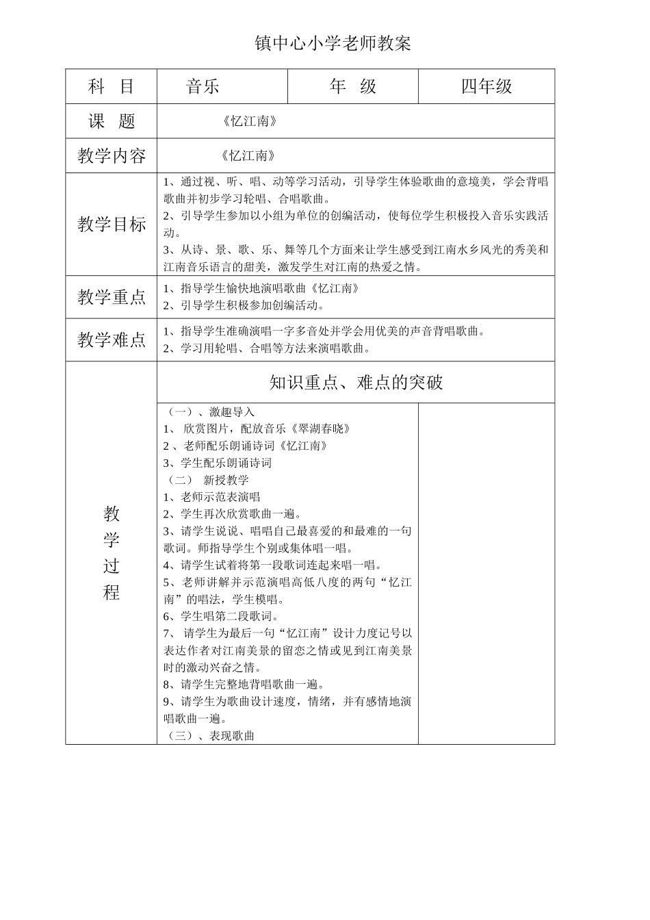 小学音乐四年级下册教案全册-_第1页