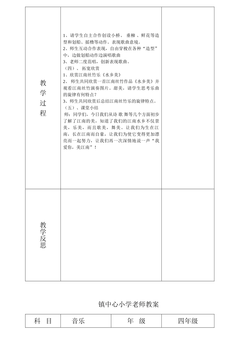 小学音乐四年级下册教案全册-_第2页