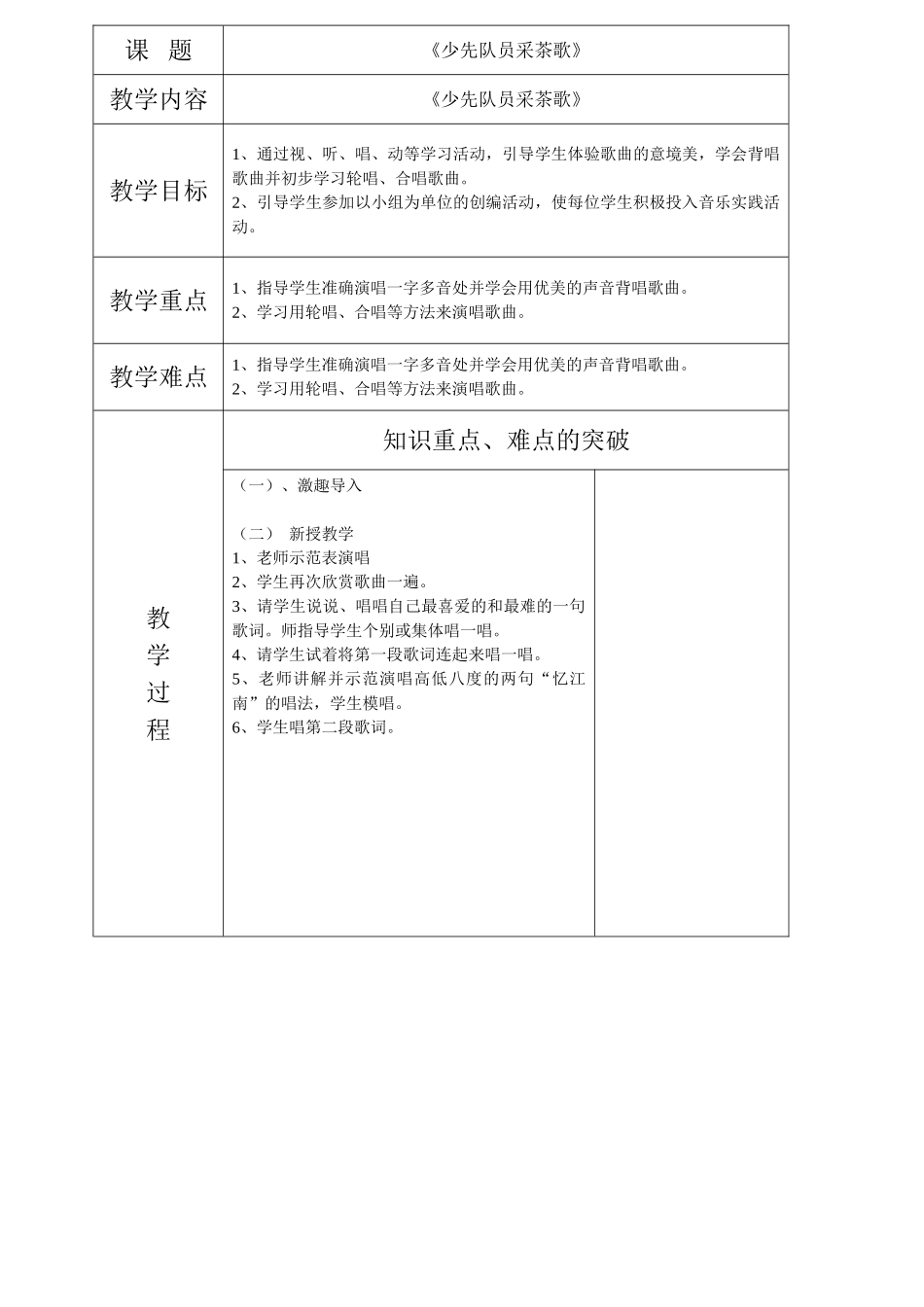 小学音乐四年级下册教案全册-_第3页