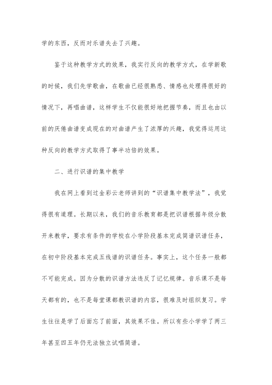 小学音乐教学课堂反思5篇_第2页