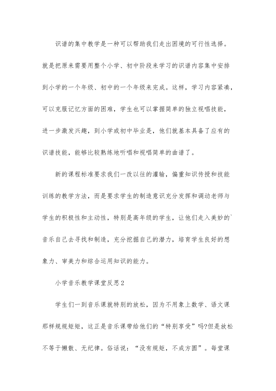 小学音乐教学课堂反思5篇_第3页