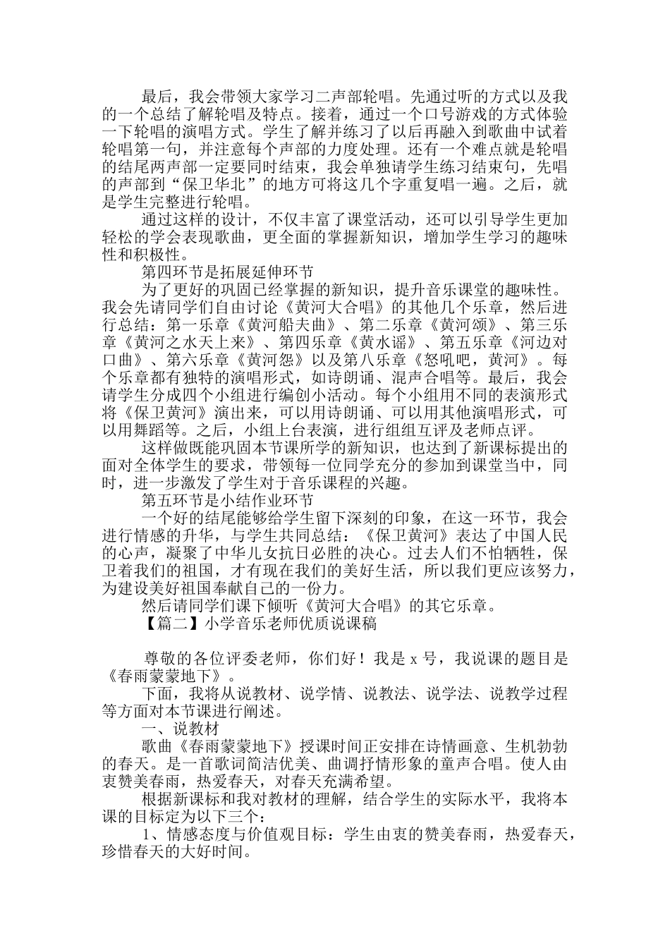 小学音乐教师优质说课稿多篇_第3页
