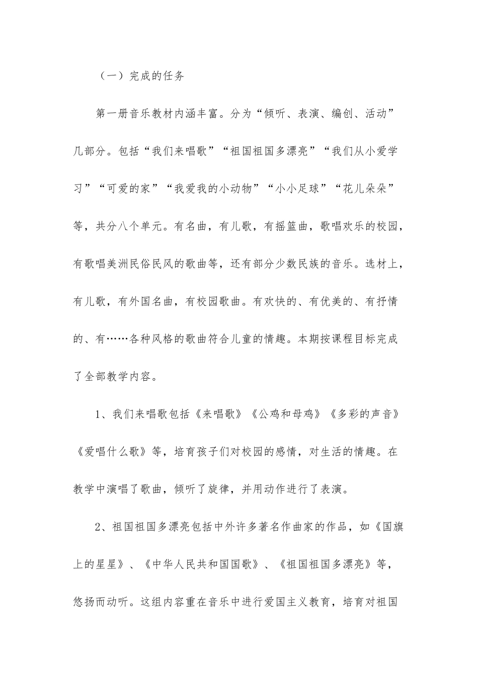 小学音乐教学总结集锦六篇_第2页