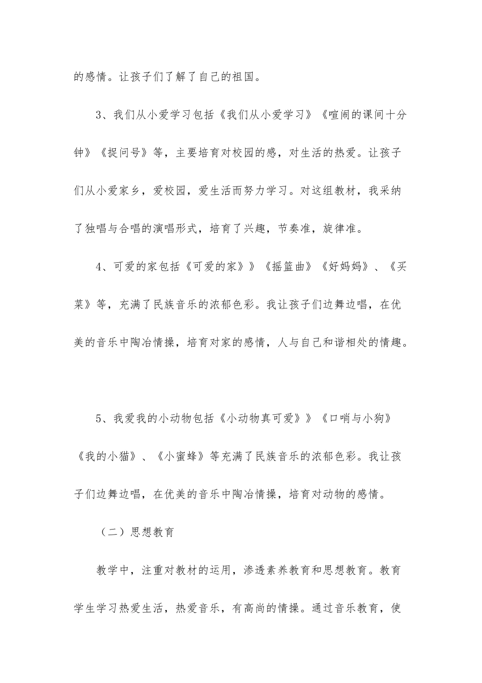 小学音乐教学总结集锦六篇_第3页