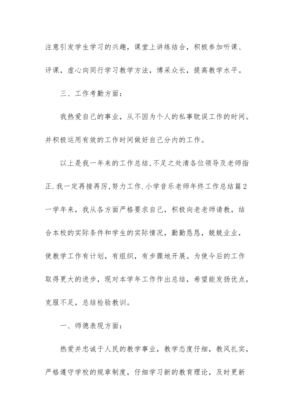 小学音乐教师年终工作总结3篇_第2页
