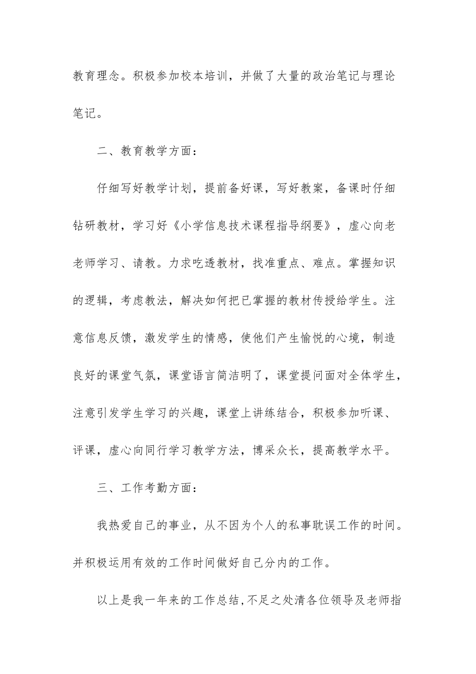 小学音乐教师年终工作总结3篇_第3页