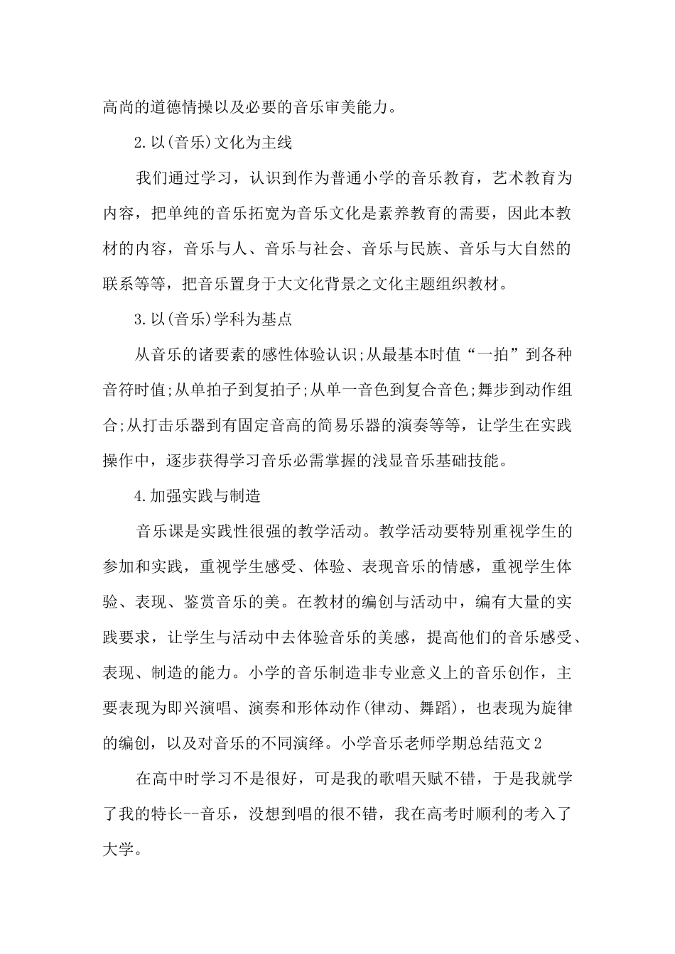 小学音乐教师学期总结_第2页