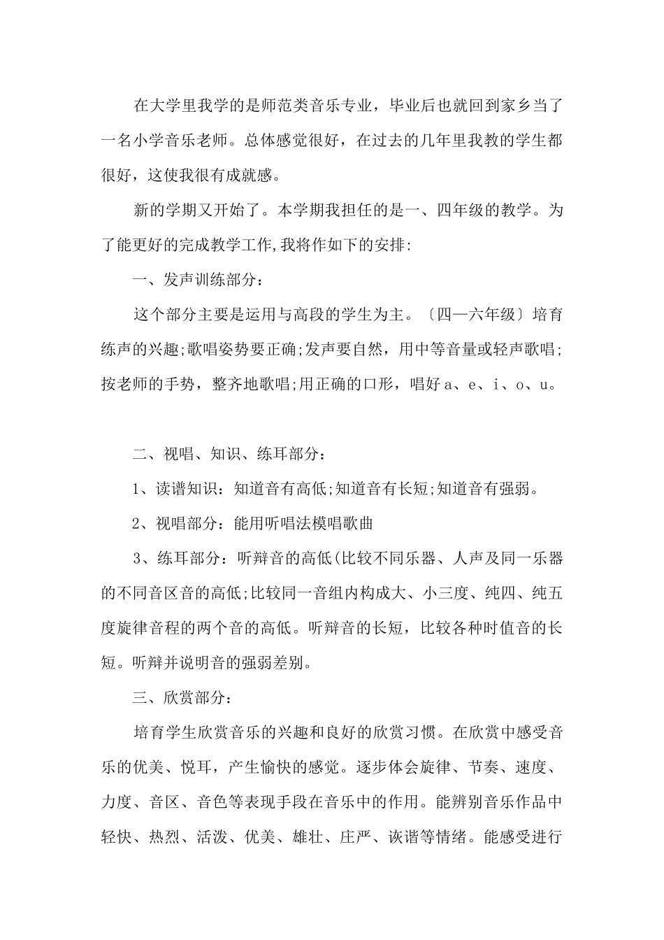 小学音乐教师学期总结_第3页