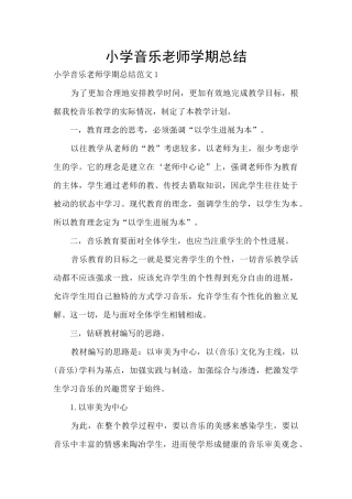 小学音乐教师学期总结