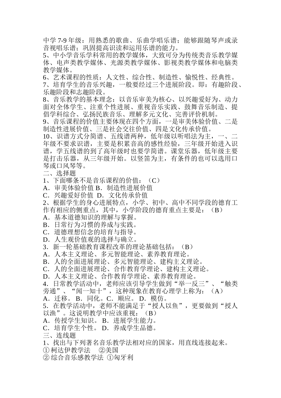 小学音乐教师理论业务考试试题_第3页