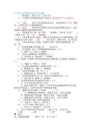 小学音乐教师理论业务考试试题