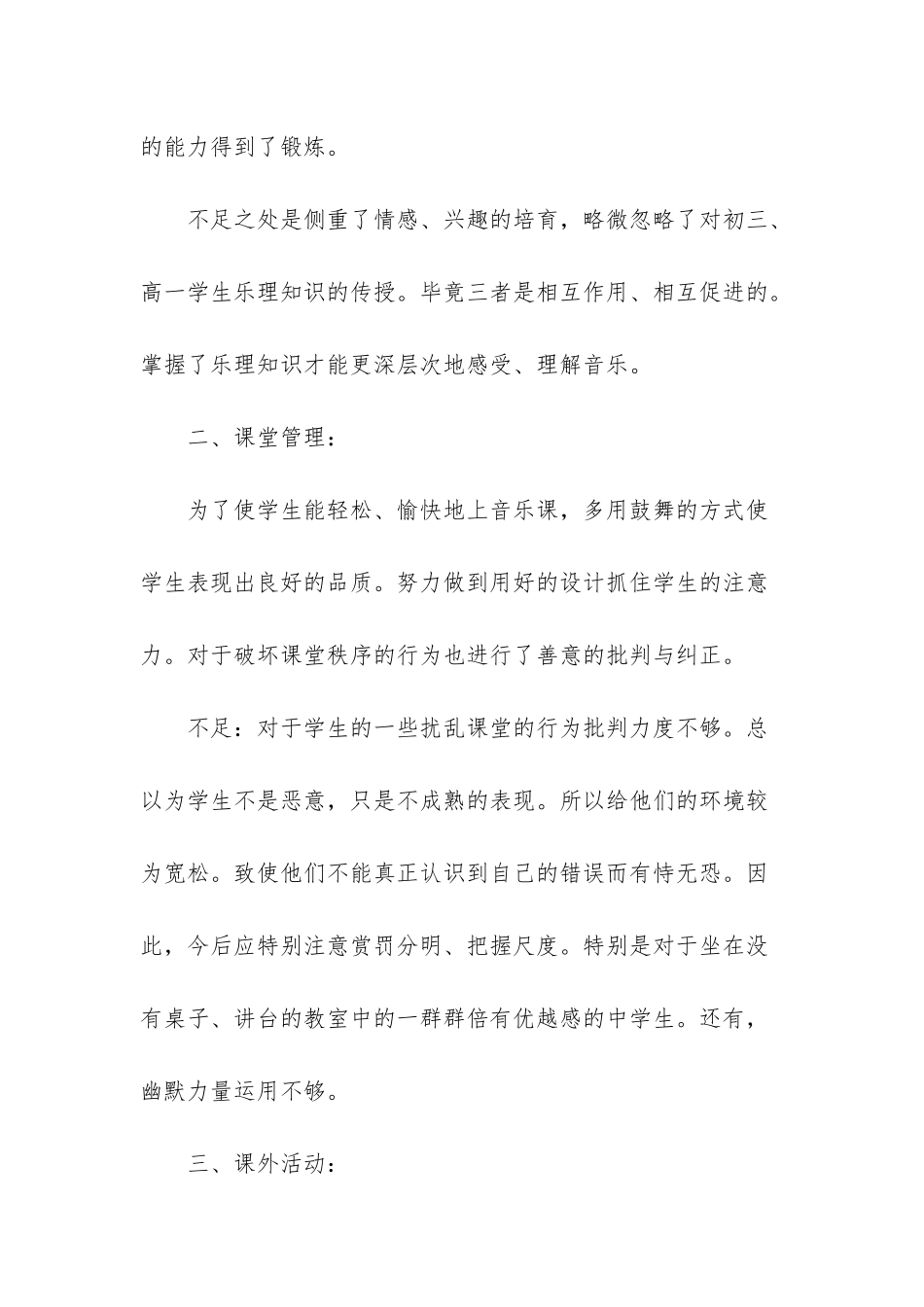 小学音乐教师年终工作总结八篇-初中音乐教师工作总结_第2页