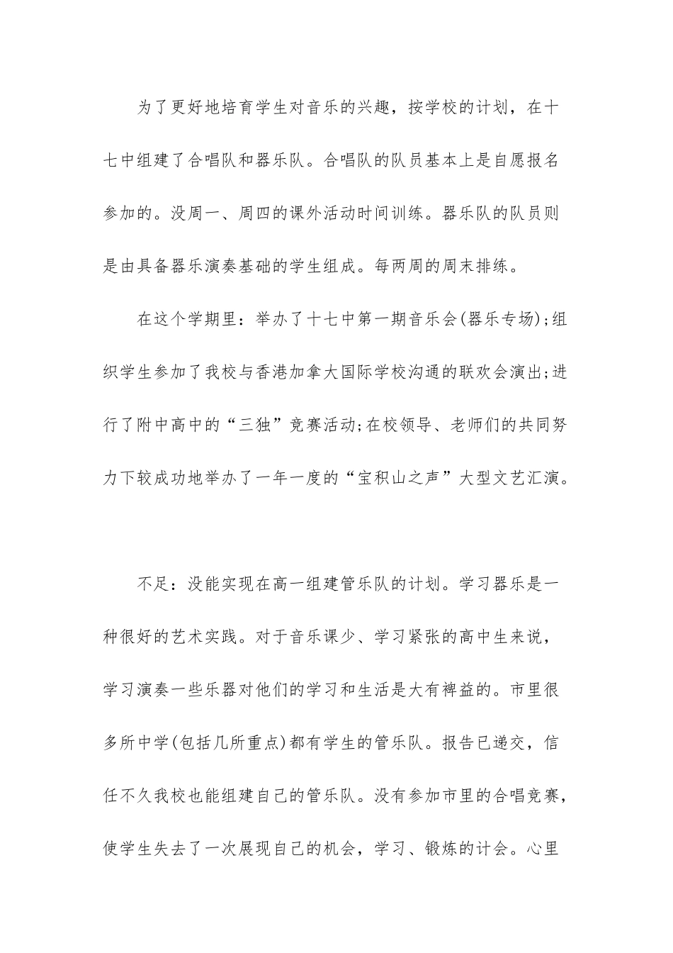 小学音乐教师年终工作总结八篇-初中音乐教师工作总结_第3页