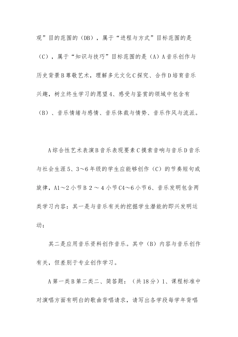 小学音乐教师考试复习资料汇总_第2页