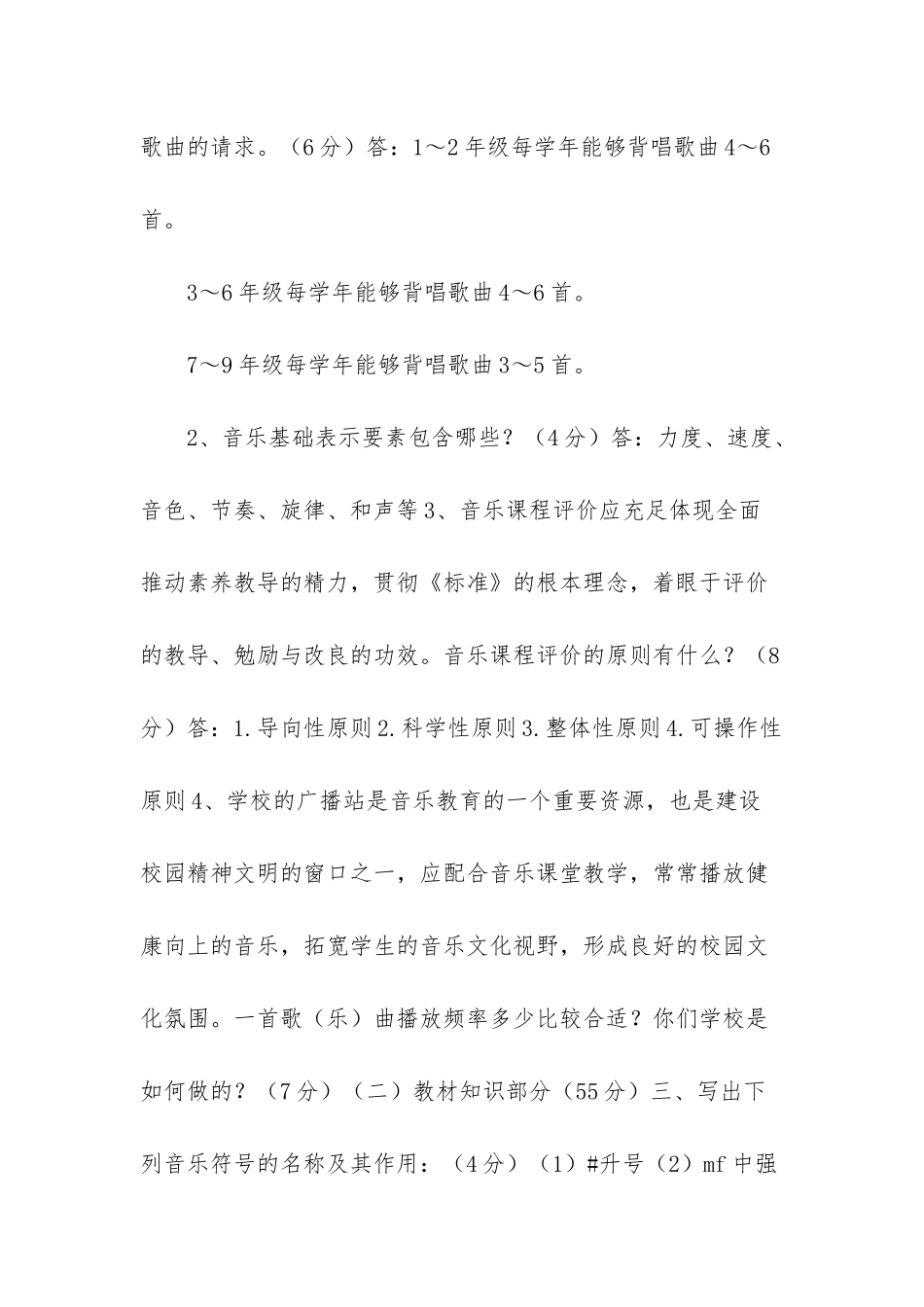 小学音乐教师考试复习资料汇总_第3页