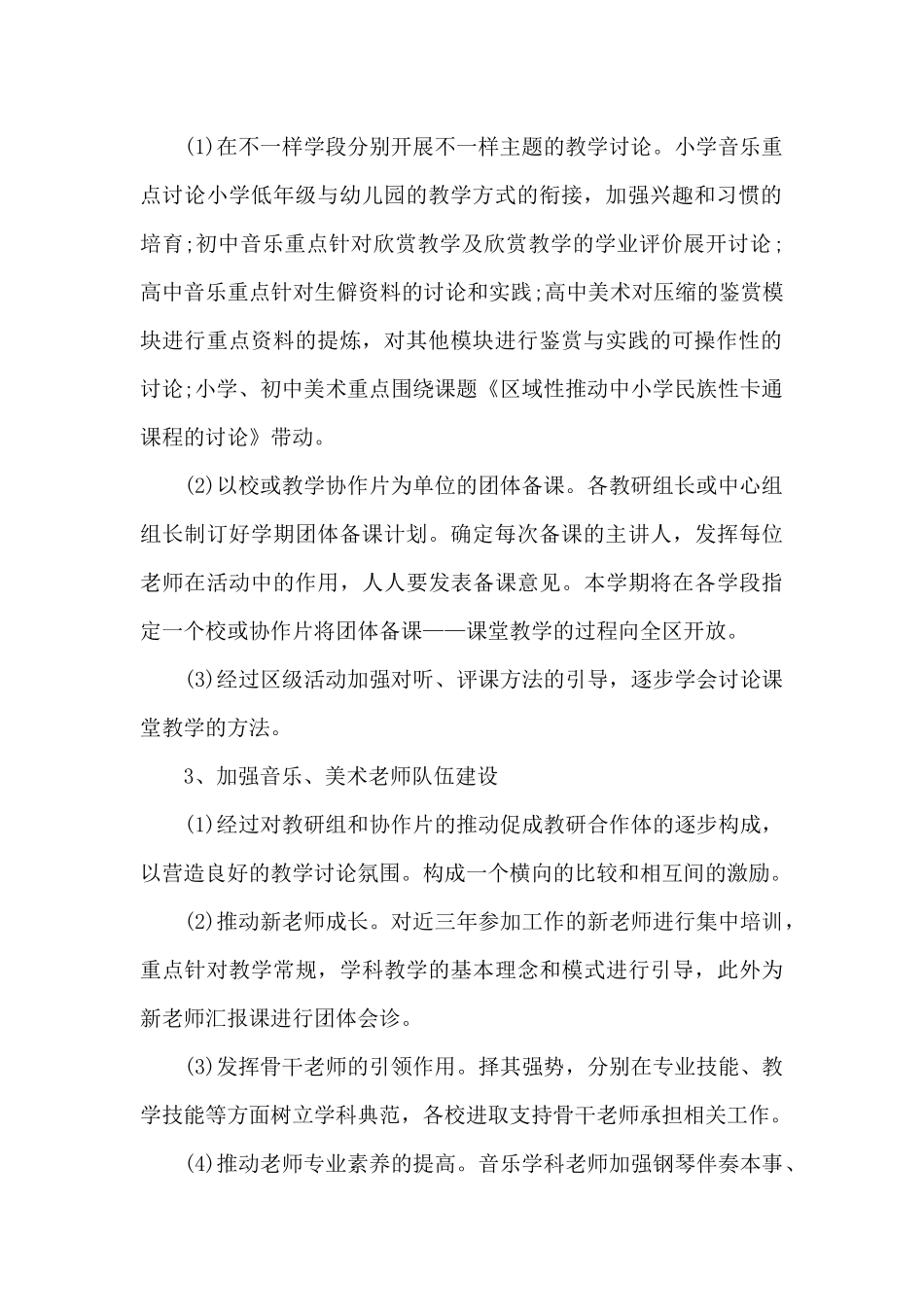 小学音乐学期教学计划例文参考_第2页