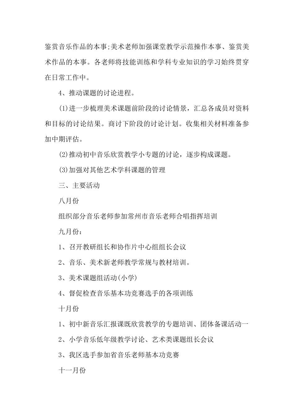 小学音乐学期教学计划例文参考_第3页