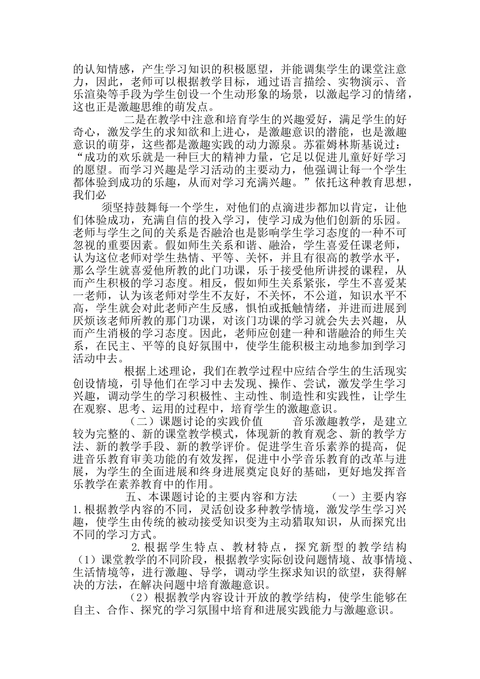 小学音乐激趣实践法教学探究课题开题报告_第3页