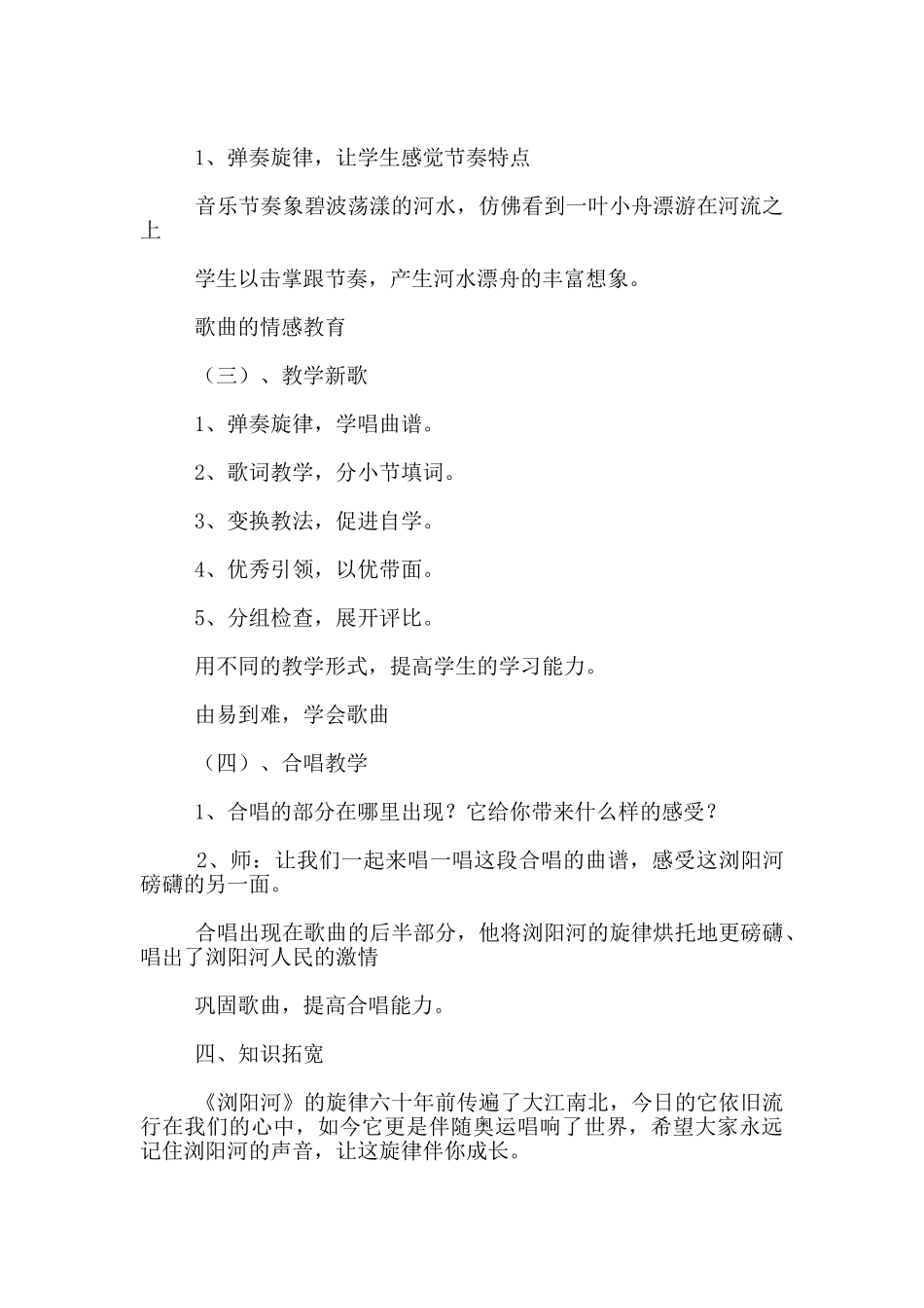 小学音乐教材六年级12册《浏阳河》教案及教学反思_第3页