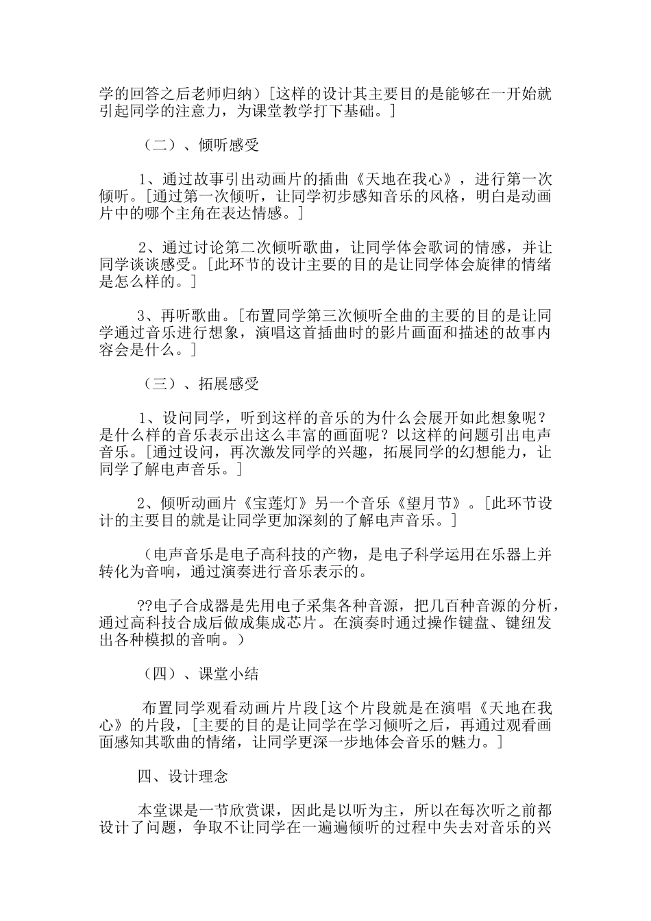 小学音乐欣赏课《天地在我心》说课设计_第2页