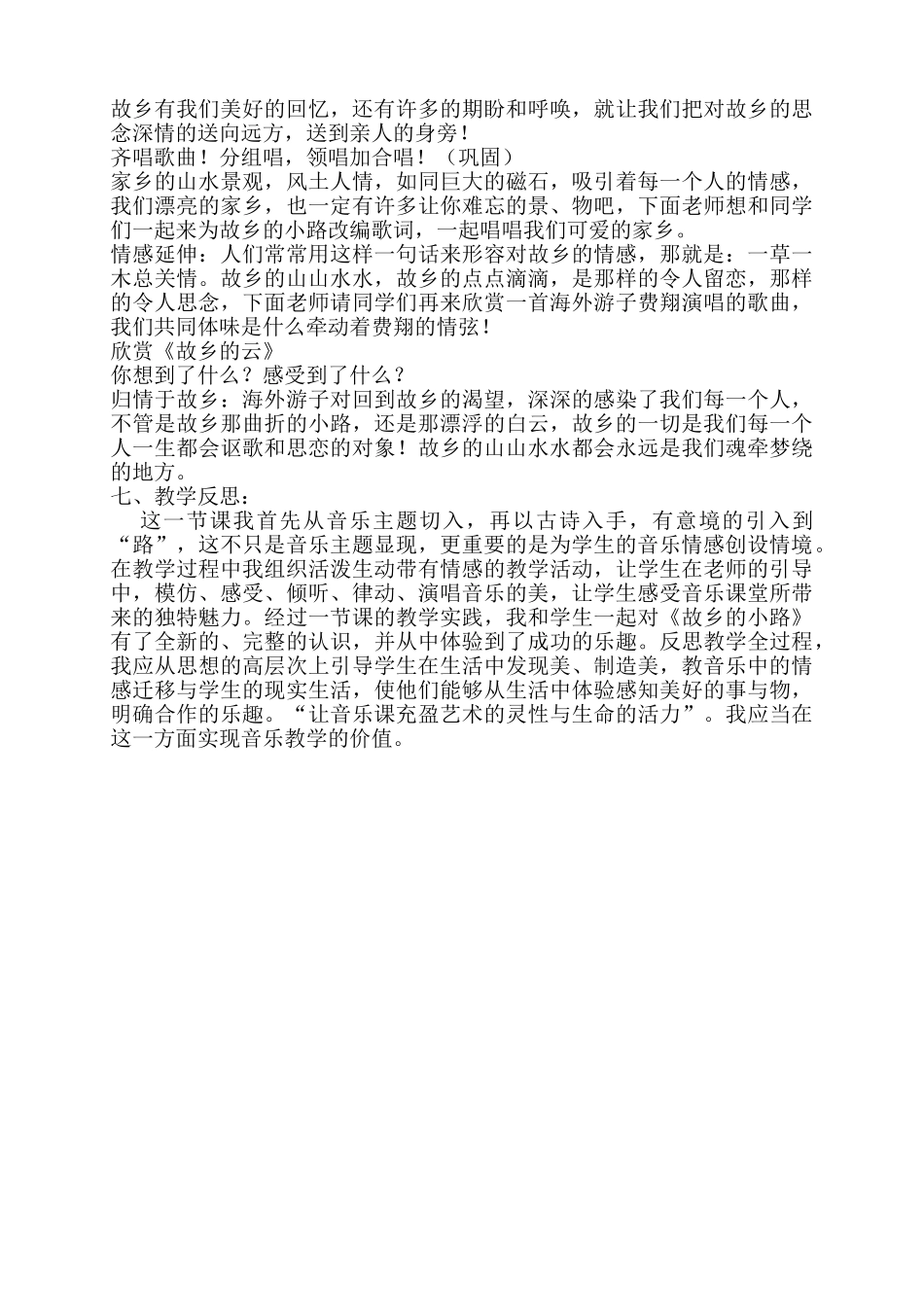 小学音乐第九册第五单元《故乡的小路》教案_第2页