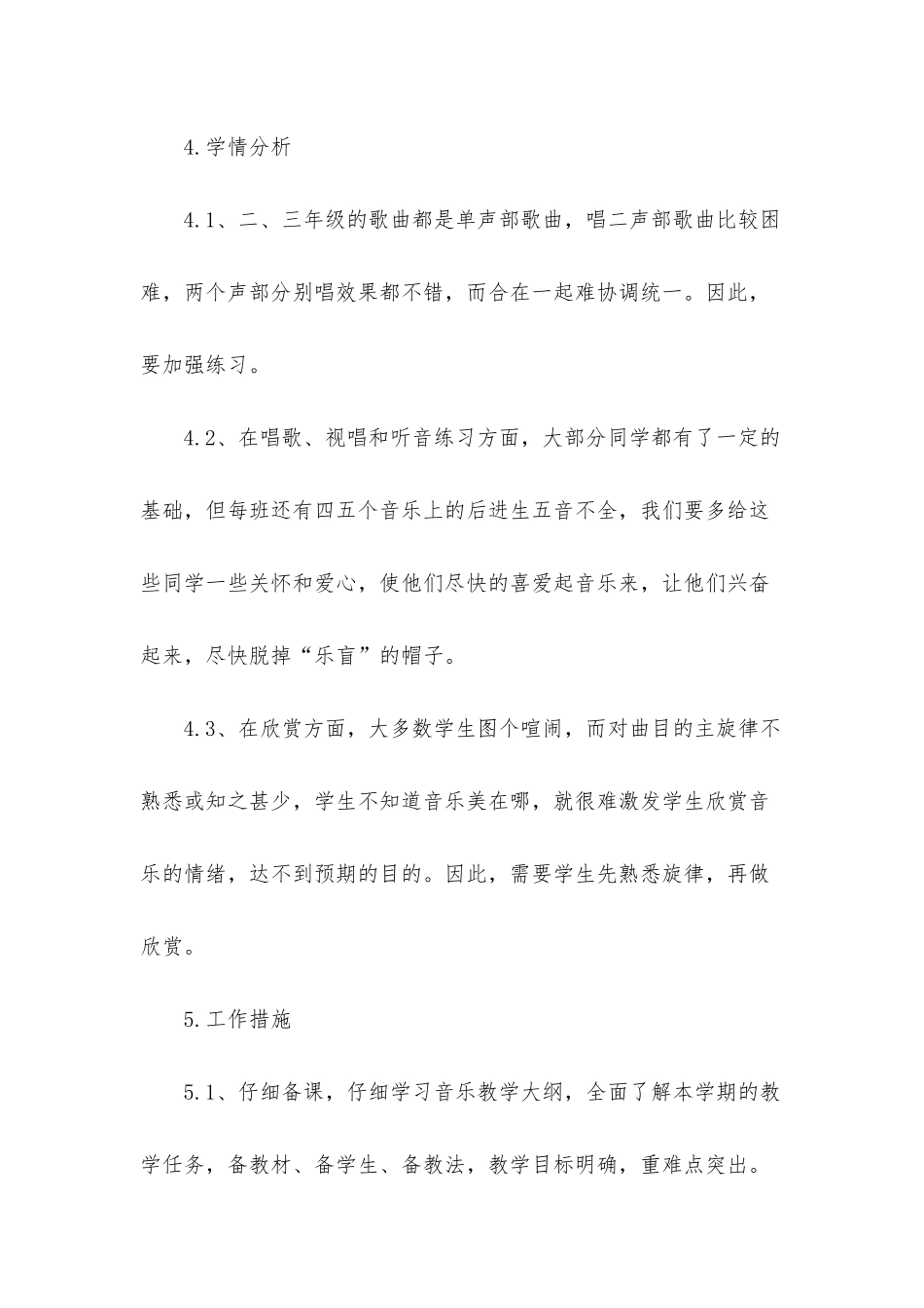 小学音乐老师个人工作计划范文_第3页