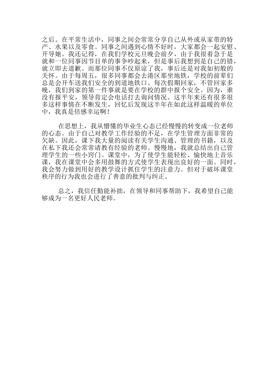 小学音乐老师2025-2025年上学期工作总结_第2页