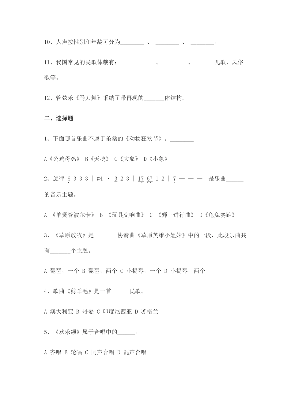 小学音乐试题_第2页