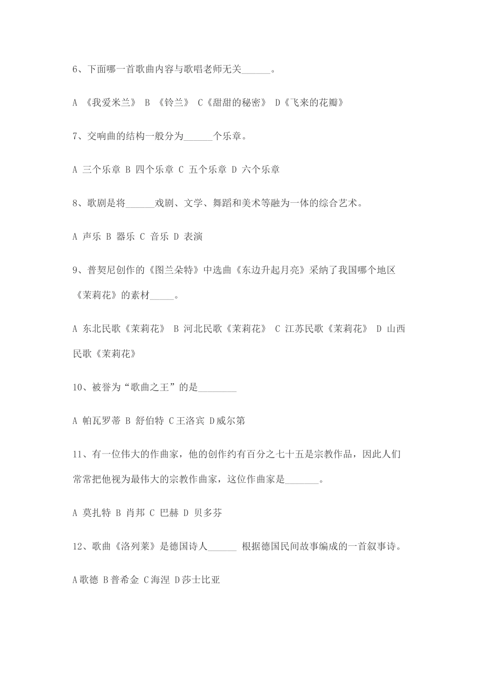 小学音乐试题_第3页